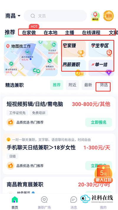 青团社兼职