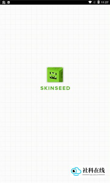 skinseed皮肤制作器中文版