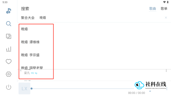 洛雪音乐车机版搜索结果