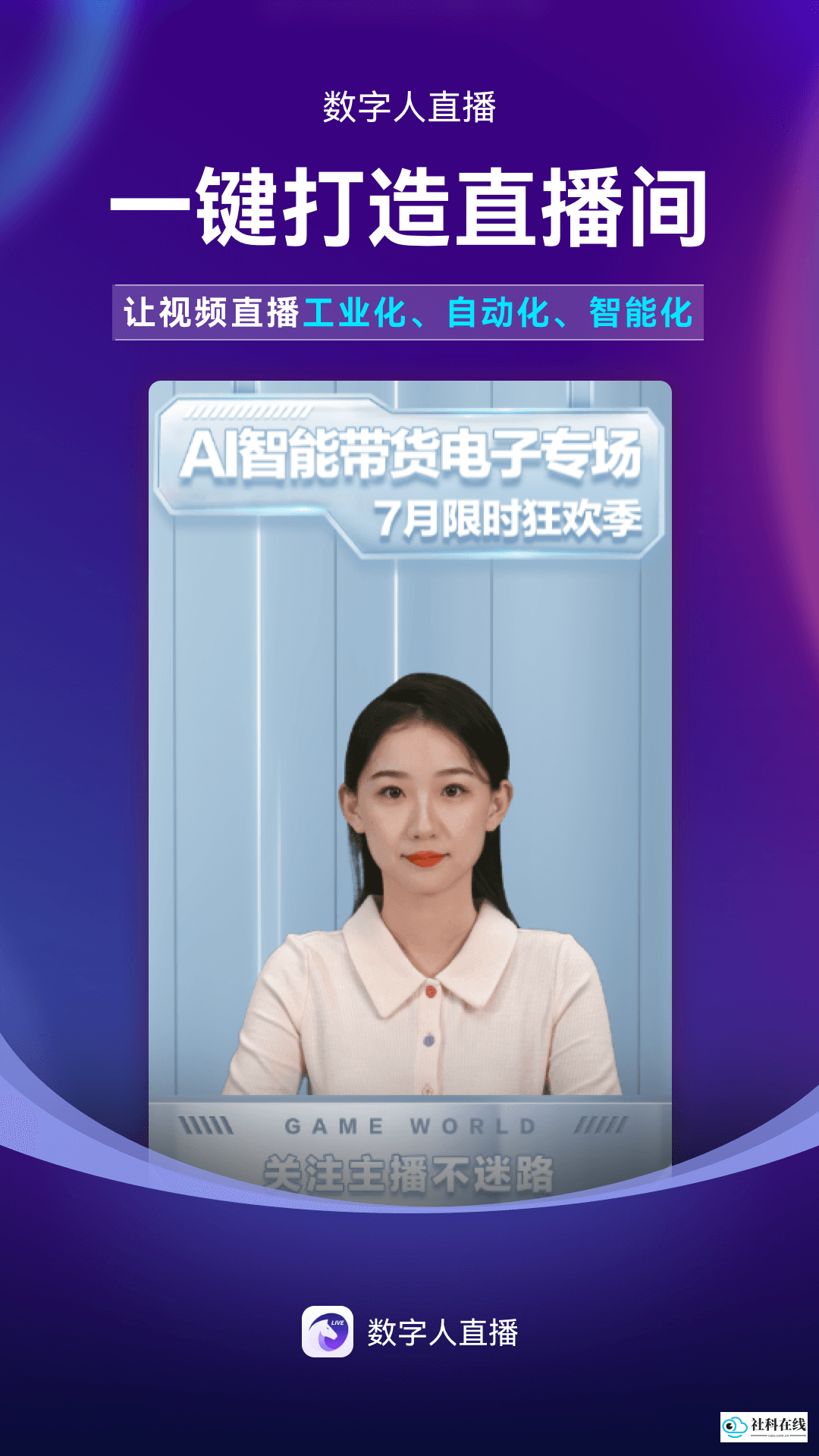 数字人直播