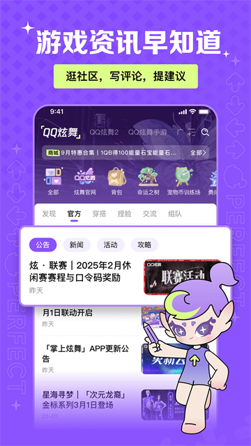 掌上炫舞官方版
