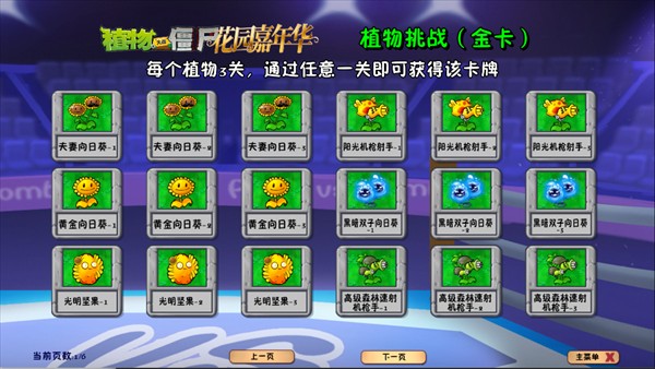 植物大战僵尸花园嘉年华