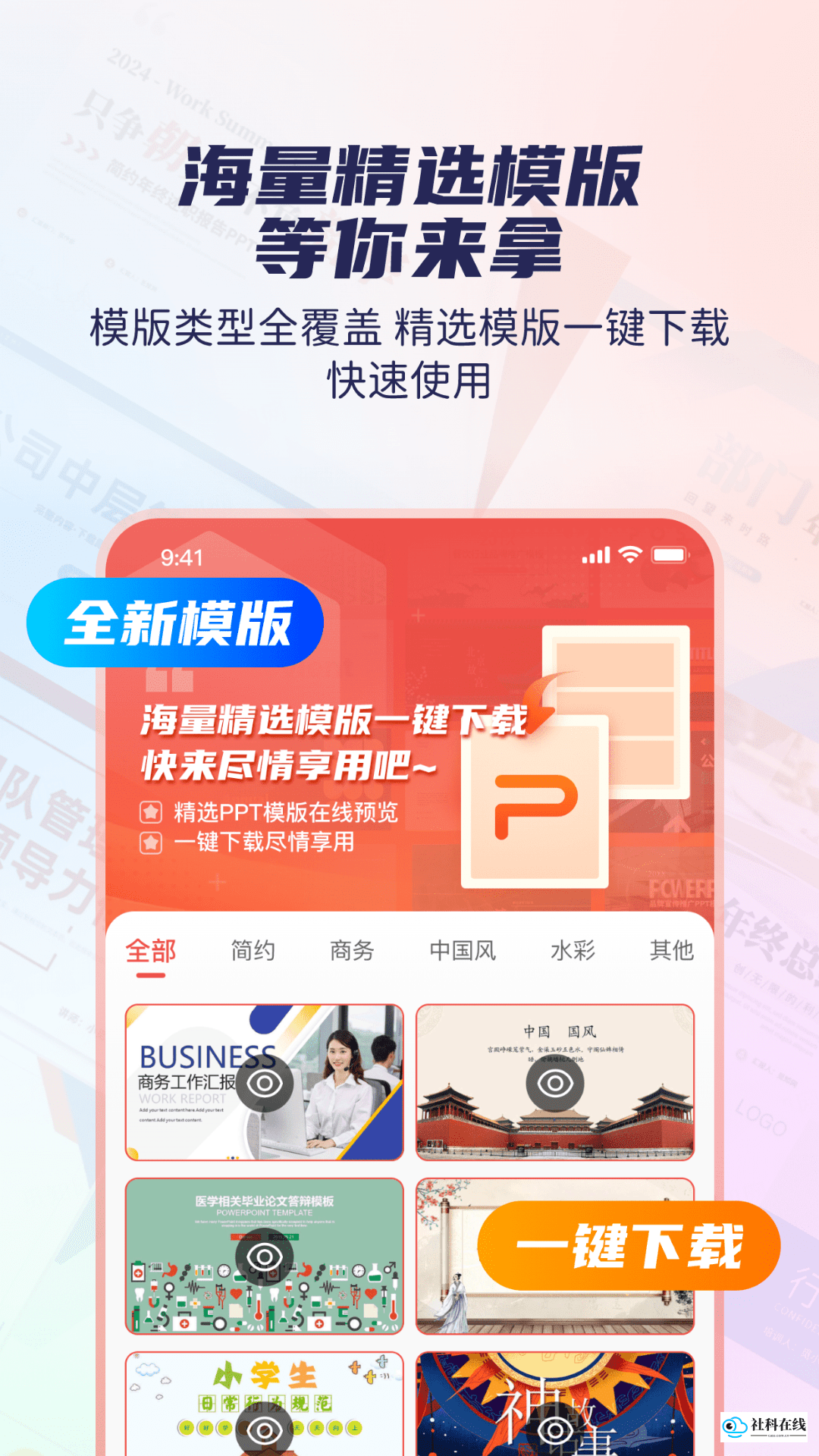 爱做pptAI生成神器