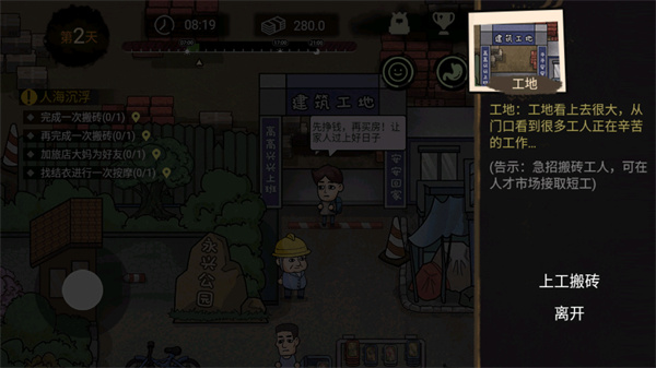 打工生活模拟器无广告版