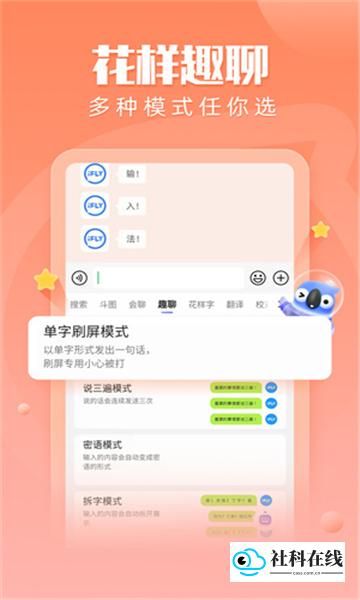 讯飞输入法