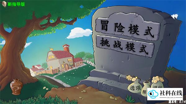植物大战僵尸指导版