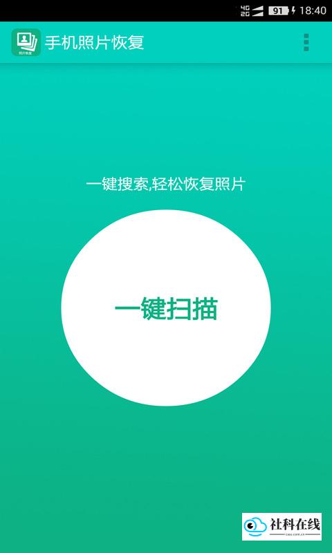 手机照片恢复软件