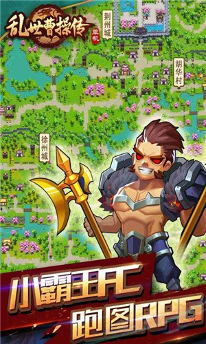 乱世曹操传手机版