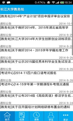 长大教务处
