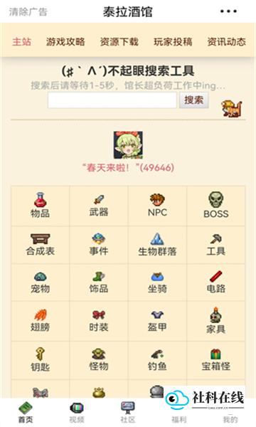 泰拉瑞亚酒馆