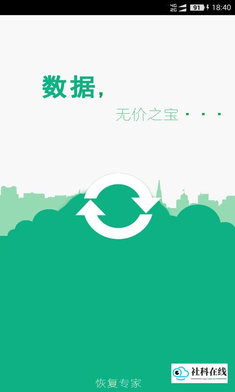 手机照片恢复软件