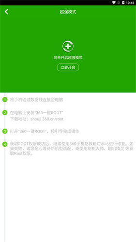 360手机急救箱