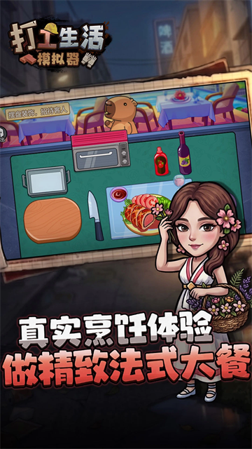 打工生活模拟器无广告版
