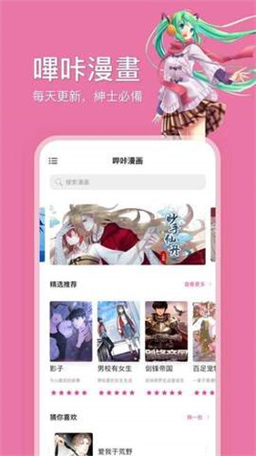 哔咔漫画最新版本
