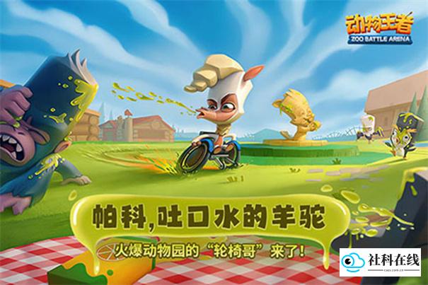 动物王者