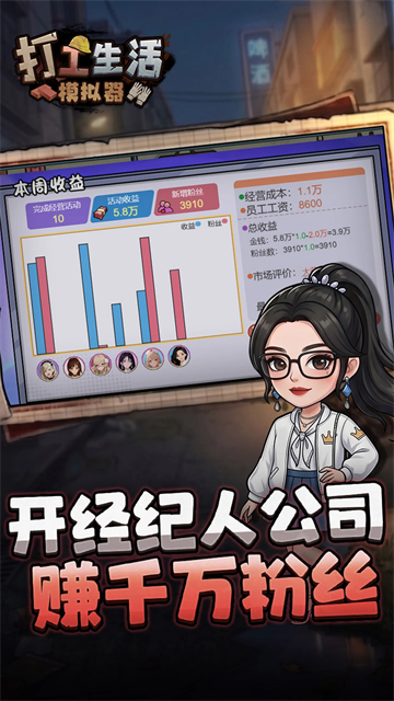 打工生活模拟器无广告版