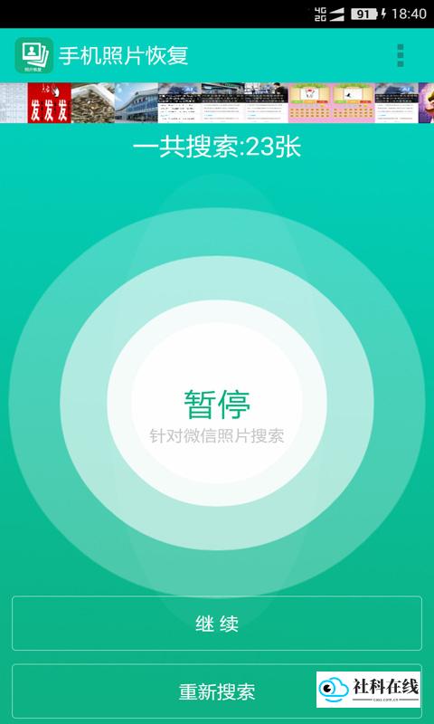 手机照片恢复软件