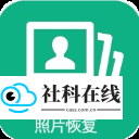 手机照片恢复软件