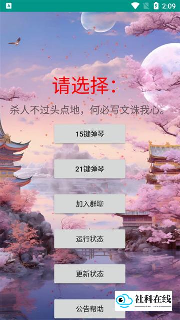星空弹琴辅助器