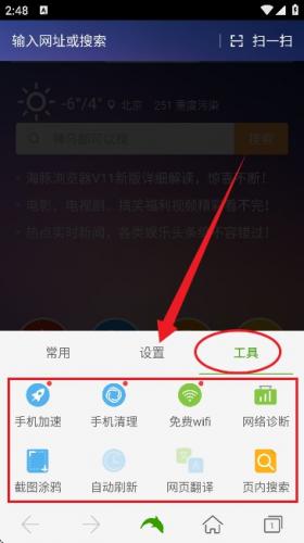 海豚浏览器