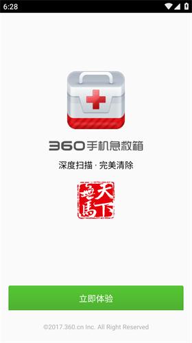 360手机急救箱