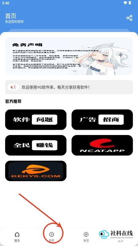 YG软件库