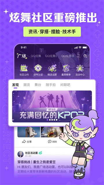 掌上炫舞官方版