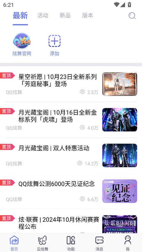 掌上炫舞官方版