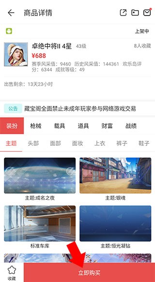 荒野行动藏宝阁