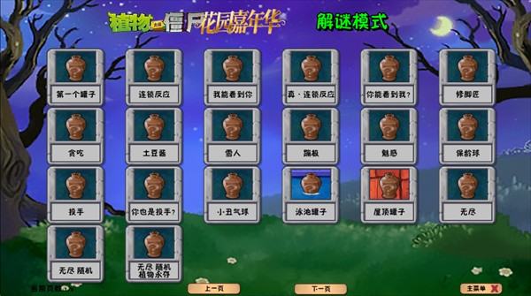 植物大战僵尸花园嘉年华