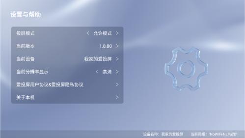 创维爱投屏