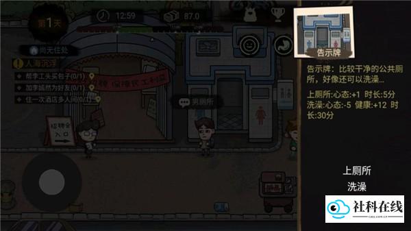 打工生活模拟器