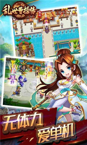 乱世曹操传手机版