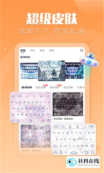 讯飞输入法