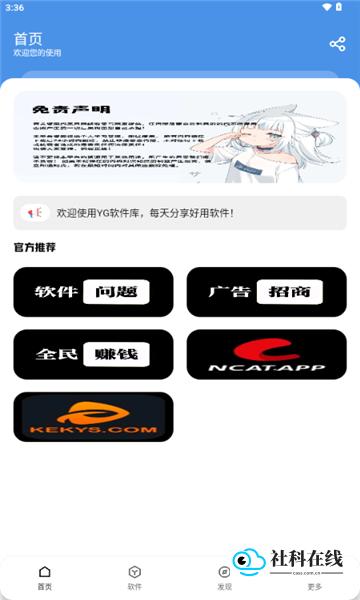 YG软件库