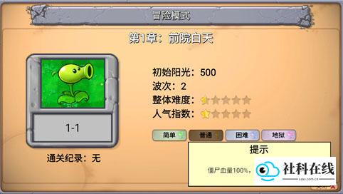 植物大战僵尸指导版