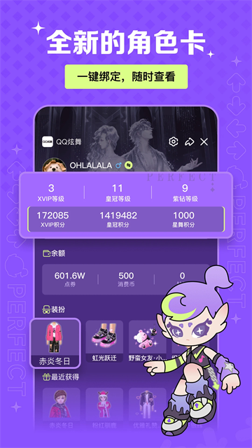 掌上炫舞官方版