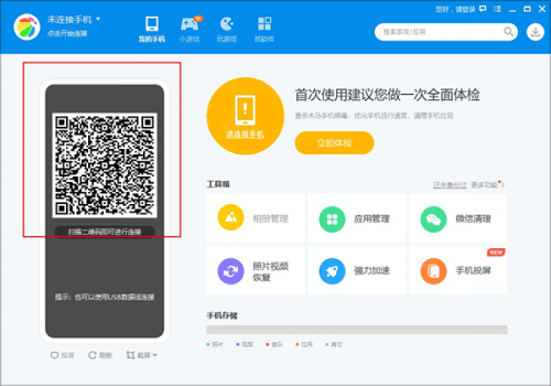 360手机急救箱