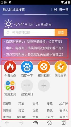 海豚浏览器