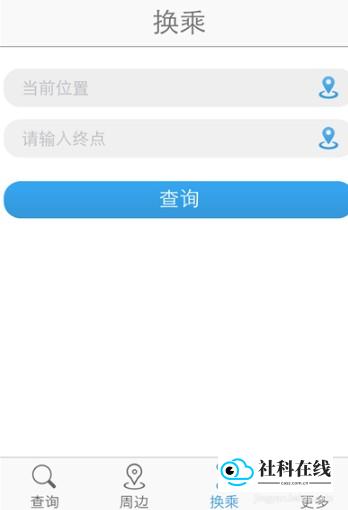 换乘方案规划界面