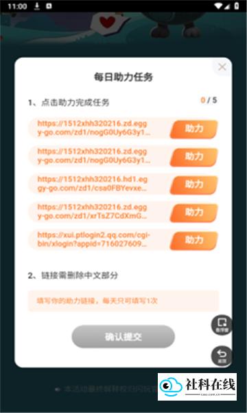 蛋仔派对助力工具