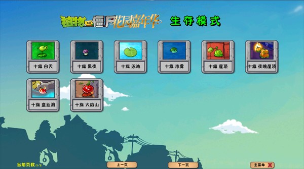 植物大战僵尸花园嘉年华