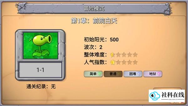 植物大战僵尸牛头指导版游戏玩法2