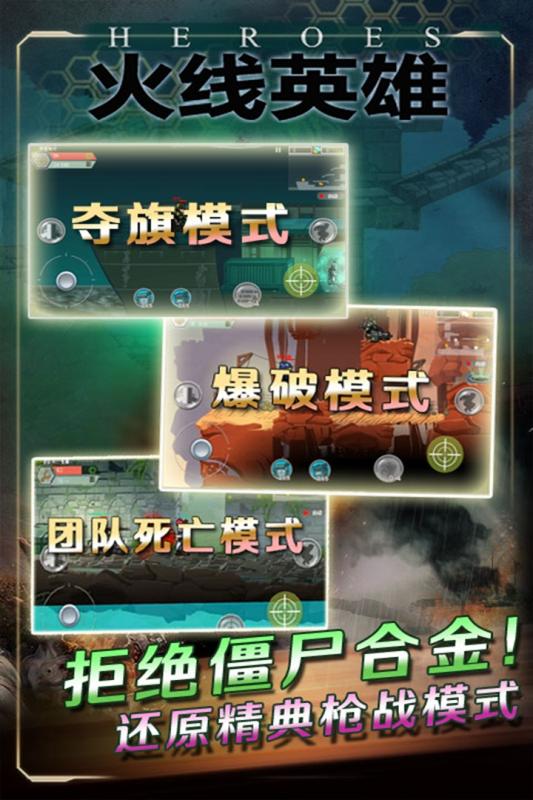 火线英雄3D破解版