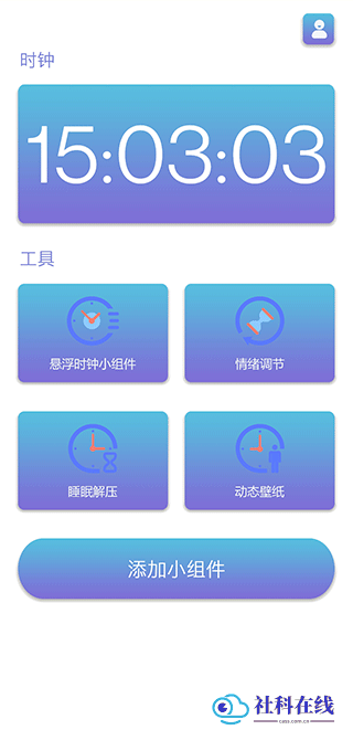 谜底时钟安卓版