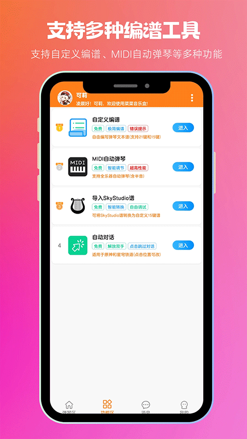 菜菜音乐盒子