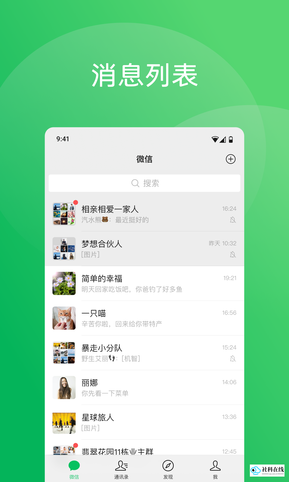 微信8.0