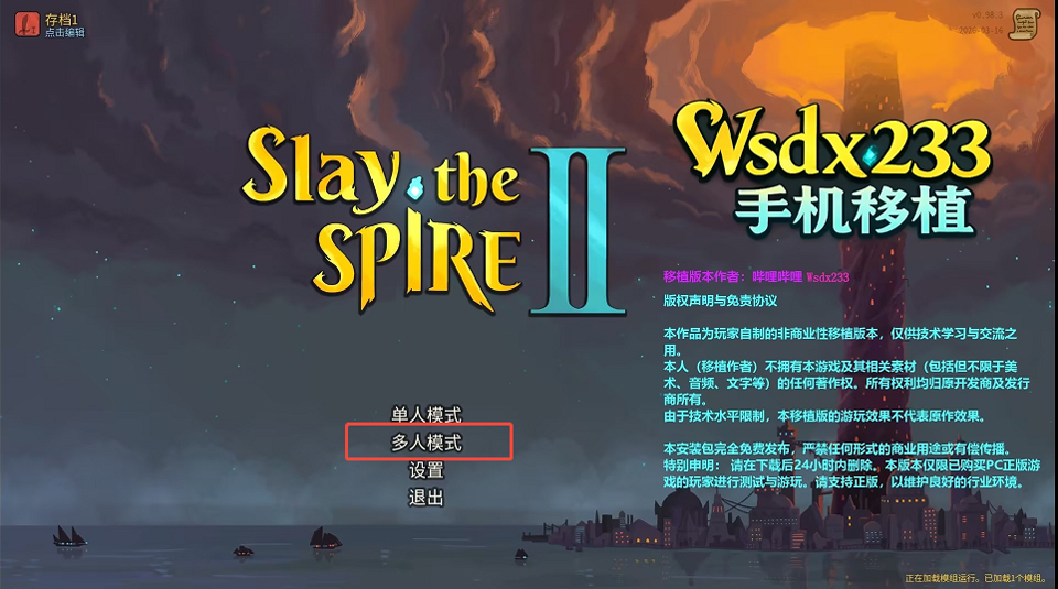 杀戮尖塔2安卓手机版