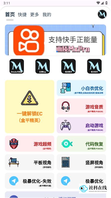 画质MxPro终极版