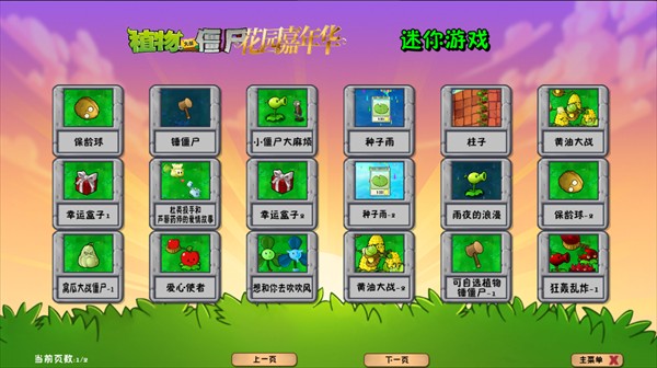 植物大战僵尸花园嘉年华